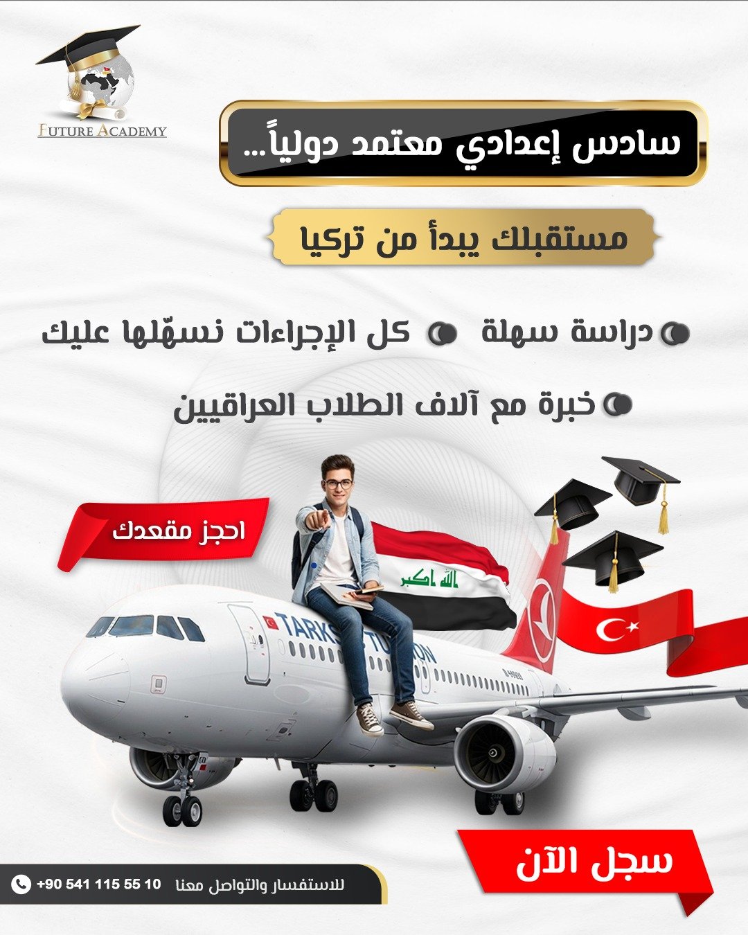 شهادة السادس الاعدادي للطلاب العراقيين