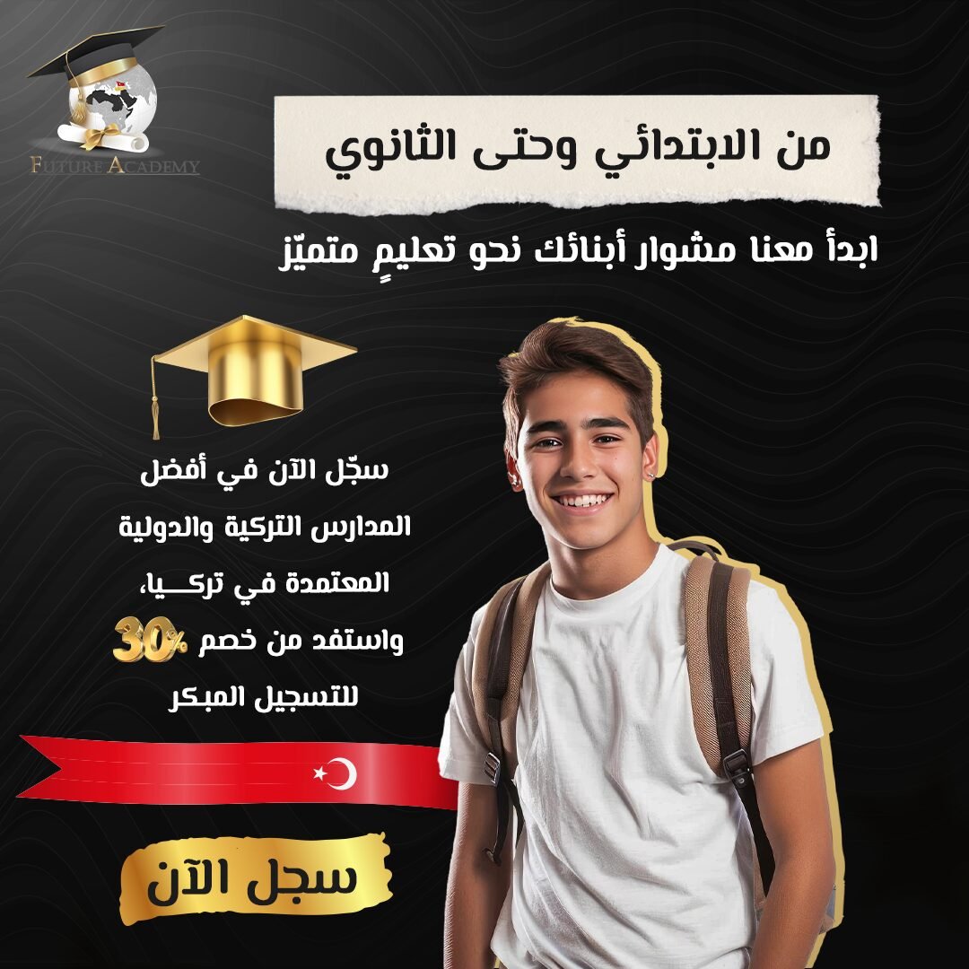 شهادة الثانوية التركية